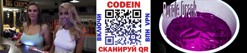 Кодеин напиток Lean (лин)  Избербаш 